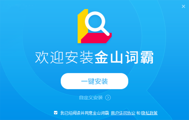 金山詞霸