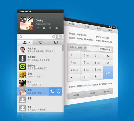 有信網絡電話截圖2