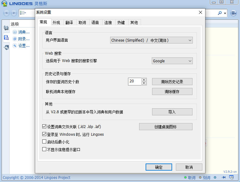 靈格斯詞霸截圖4