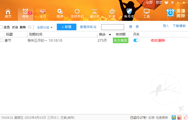 美捷鬧鐘截圖1