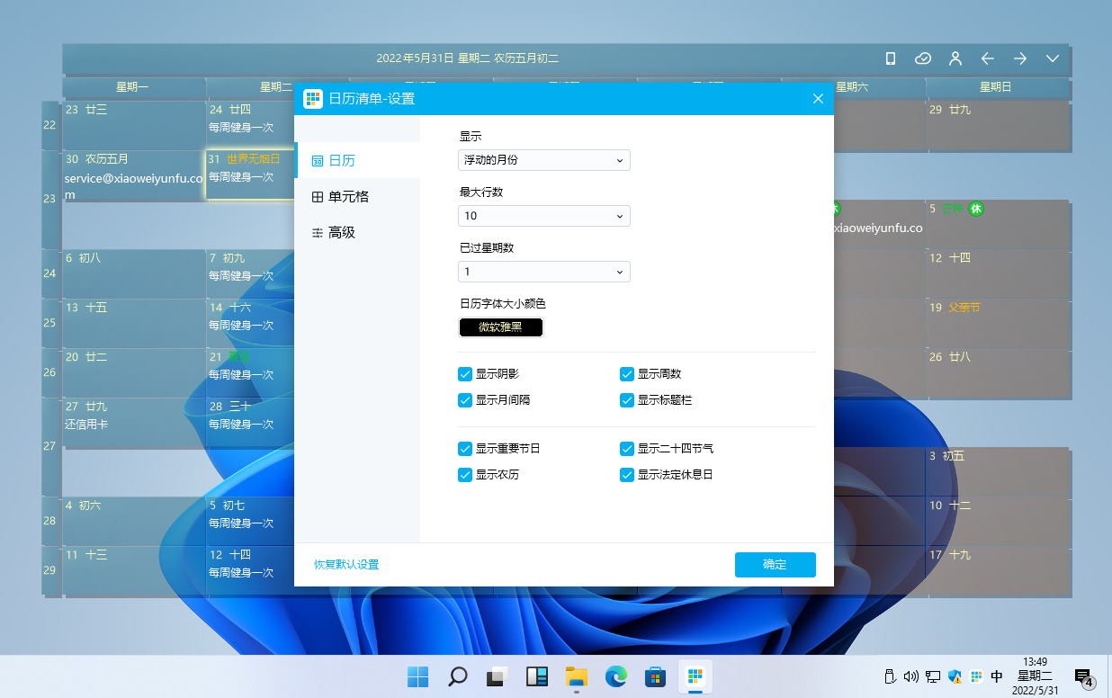 日曆清單截圖1