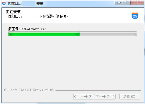 優效日曆