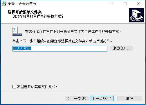 天天萬年曆