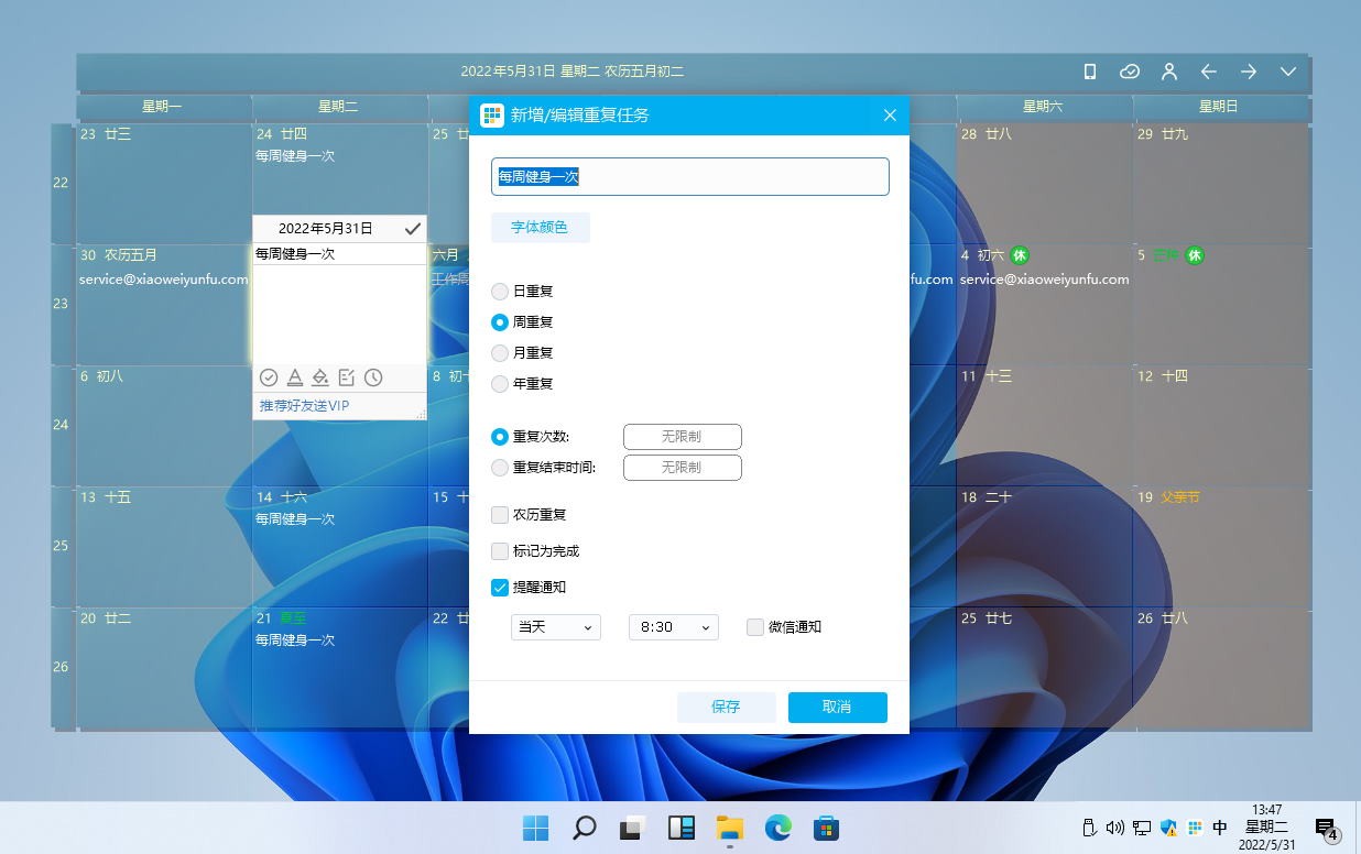 日曆清單截圖2
