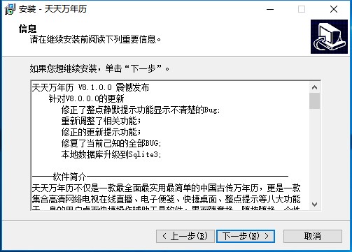 天天萬年曆