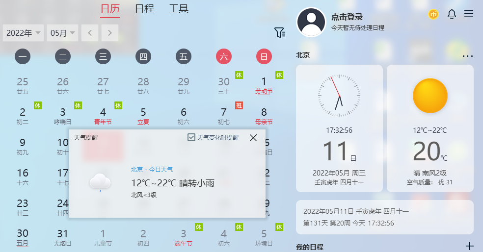 雲日曆截圖2