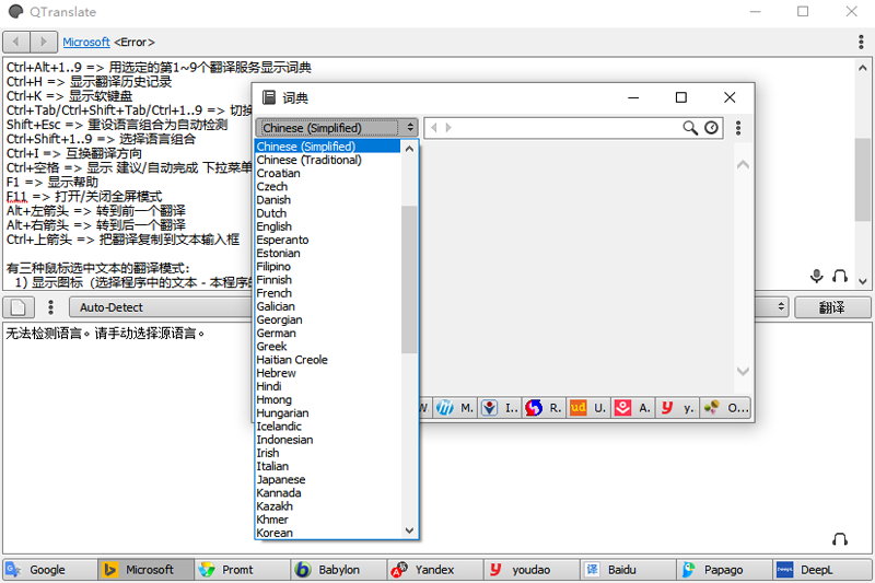 QTranslate截圖3