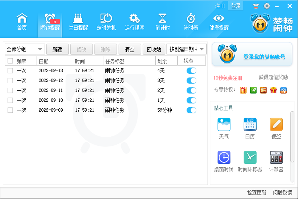 夢暢電腦鬧鐘截圖1