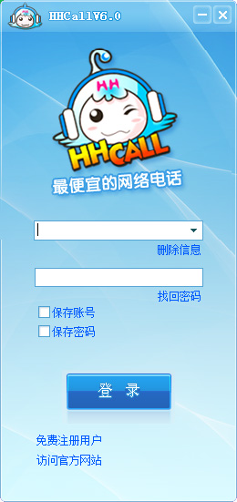 HHCALL網絡電話軟件