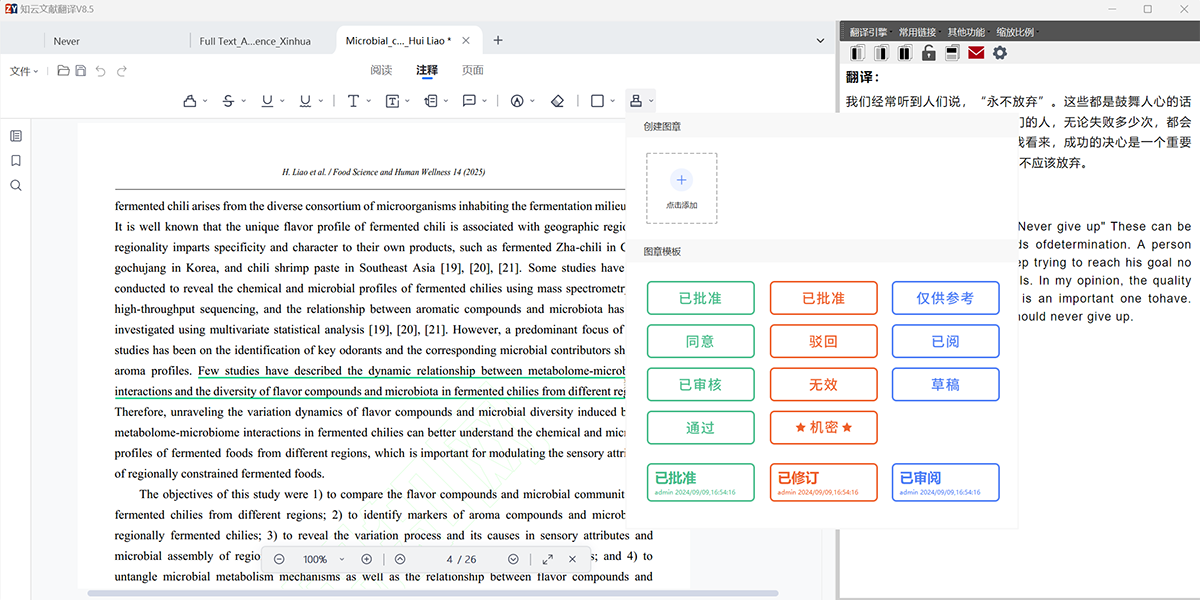 知雲文獻翻譯截圖5