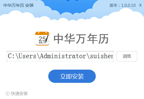 中華萬年曆