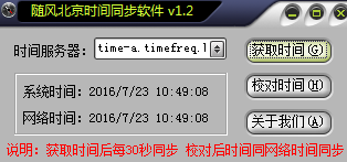 時間同步軟件截圖1