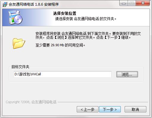 會友通網絡電話