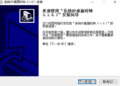 系統XP桌面時鐘