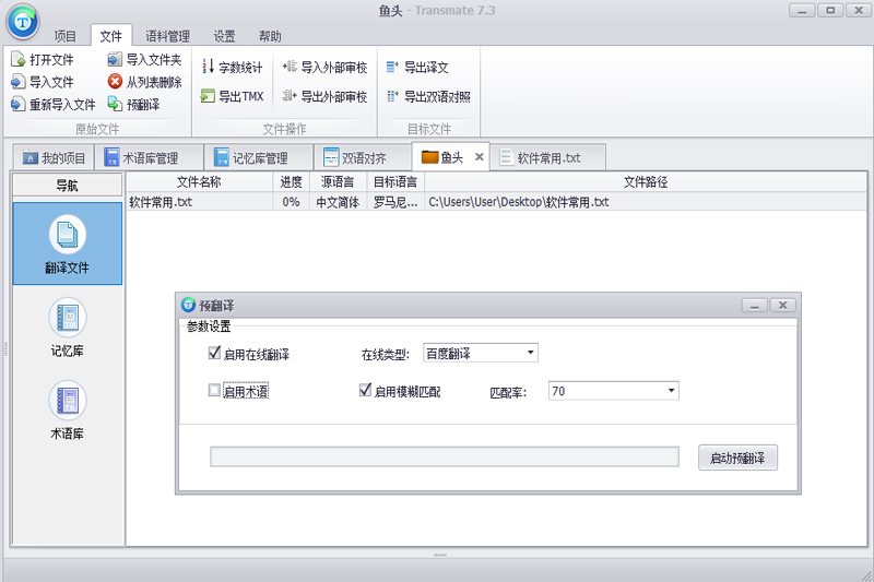 Transmate截圖3