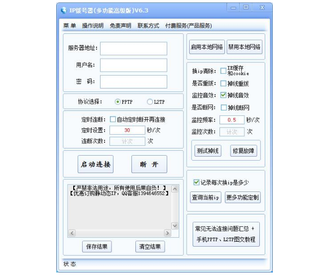 小火龍IP撥號器截圖1
