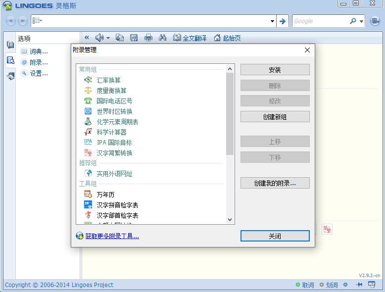 靈格斯詞霸截圖3