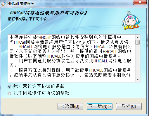 HHCALL網絡電話軟件截圖2
