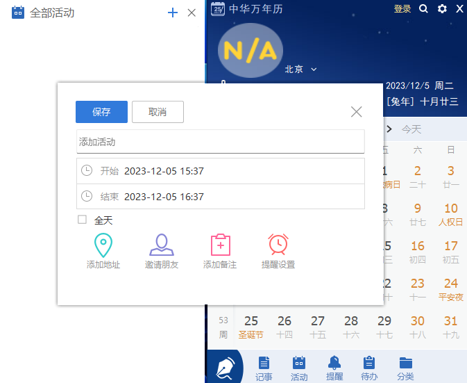 中華萬年曆截圖2