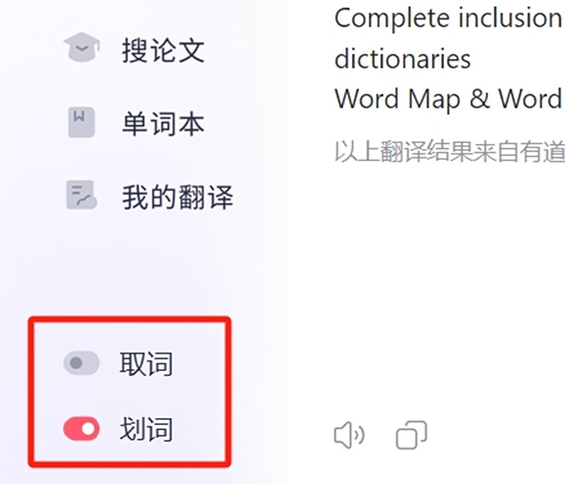 網易有道翻譯