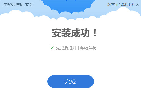 中華萬年曆