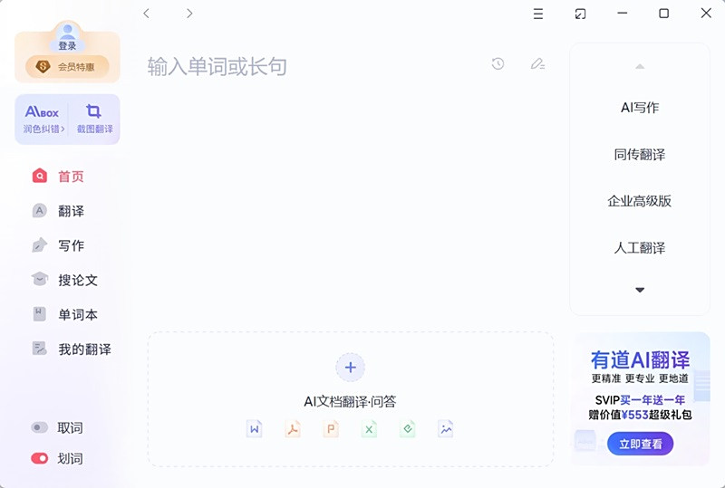 有道詞典電腦版