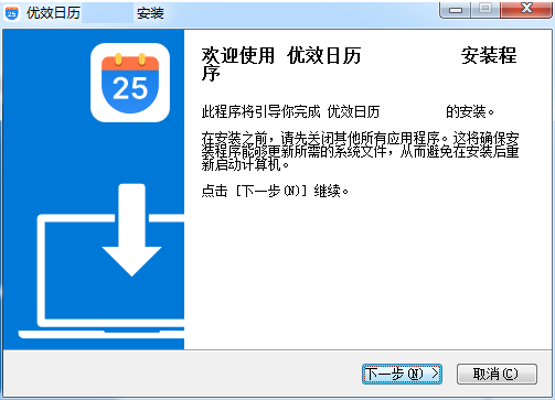 優效日曆