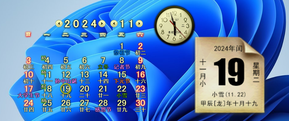 飛雪桌面日曆截圖1