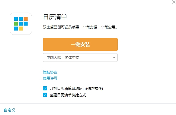 日曆清單