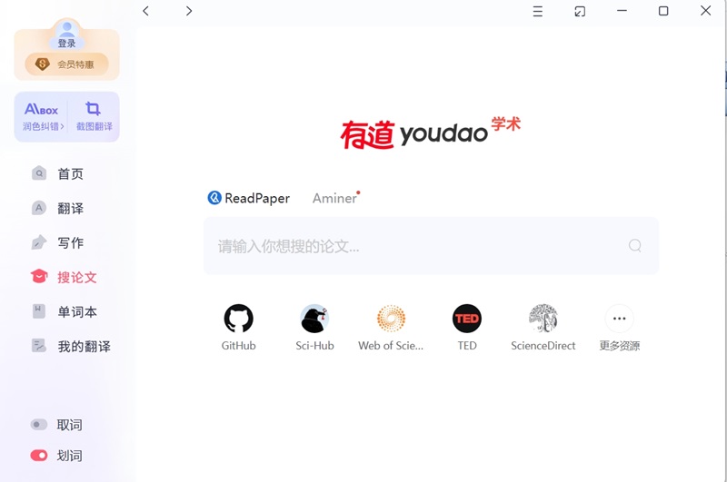 有道詞典電腦版截圖3