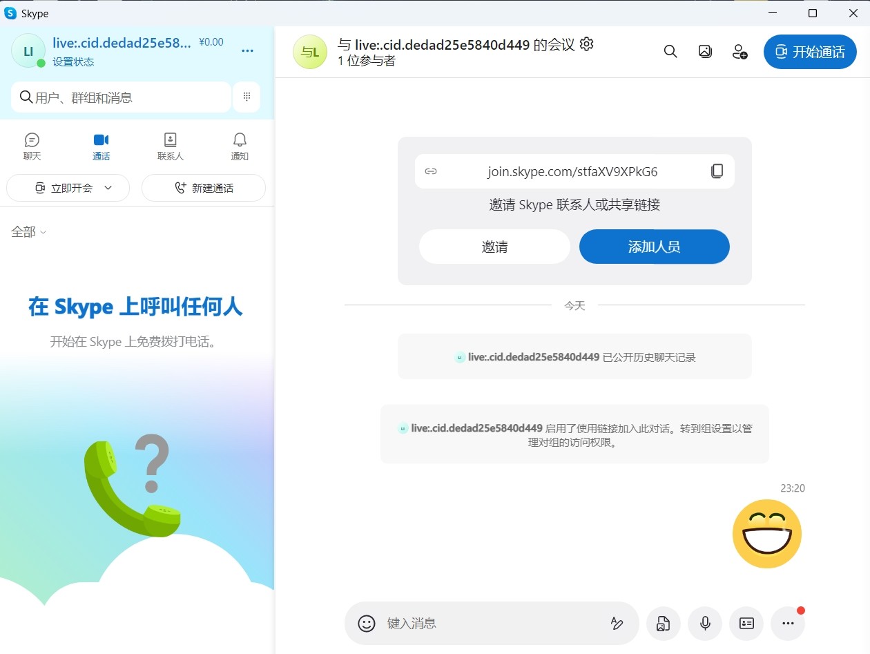 Skype截圖5