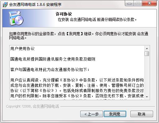 會友通網絡電話