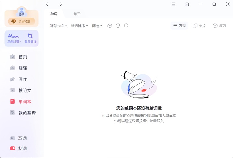 有道詞典電腦版截圖6