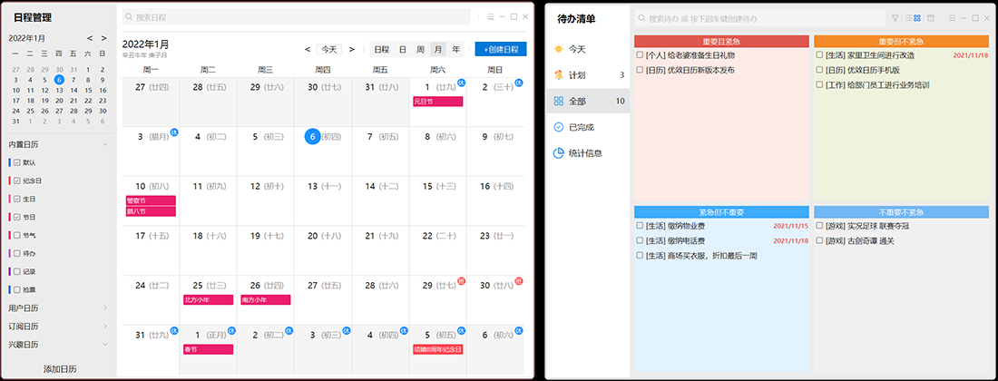 優效日曆