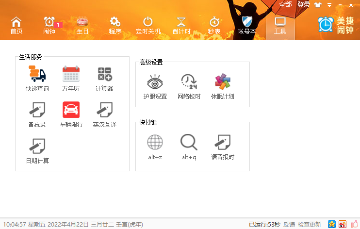 美捷鬧鐘截圖3