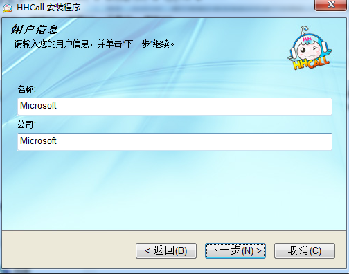 HHCALL網絡電話軟件截圖3