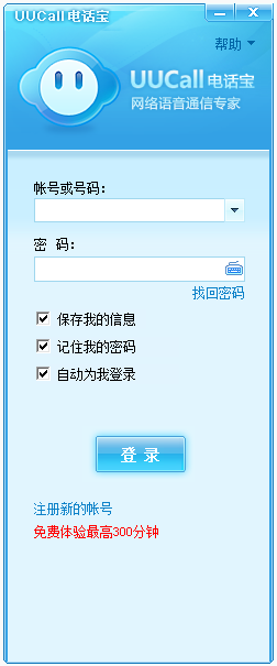 UUCall網絡電話截圖1