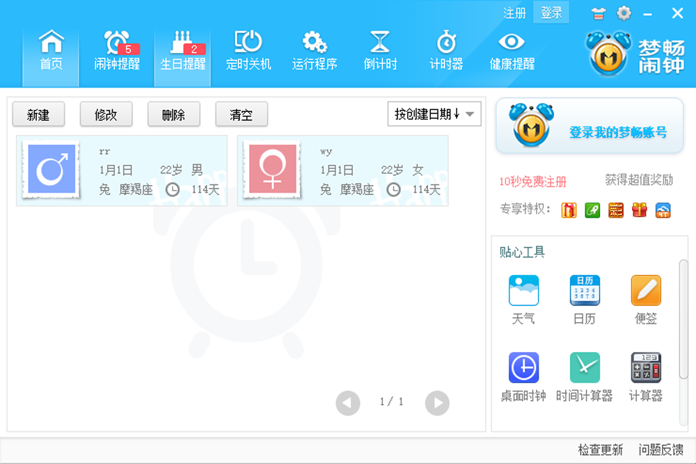 夢暢電腦鬧鐘截圖2