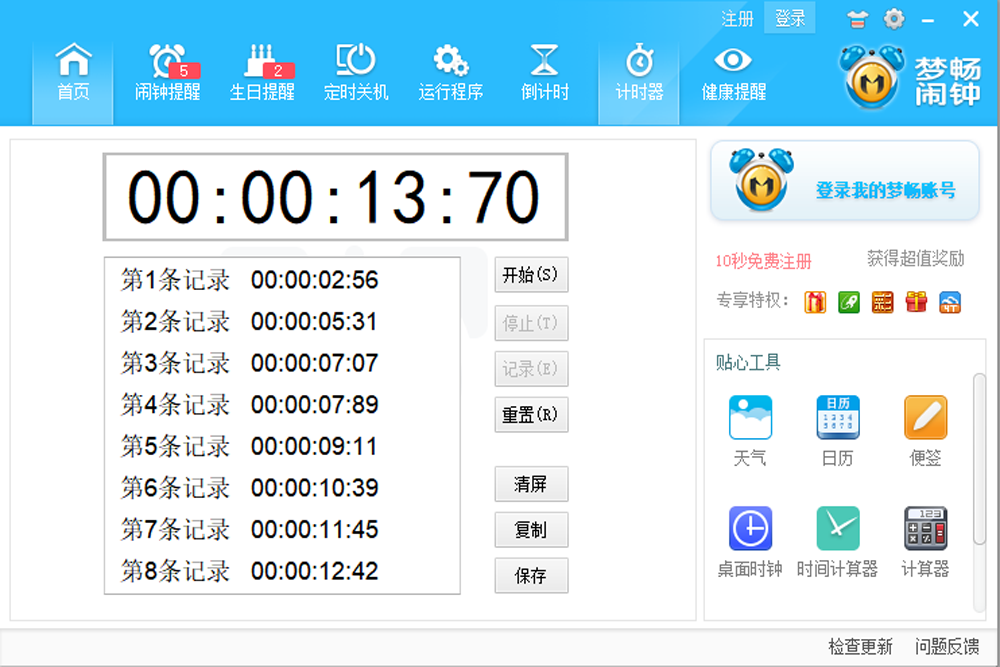 夢暢電腦鬧鐘截圖5