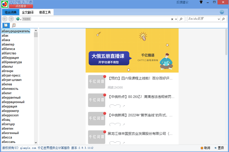 千億詞霸截圖4