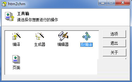 htm2chm截圖1