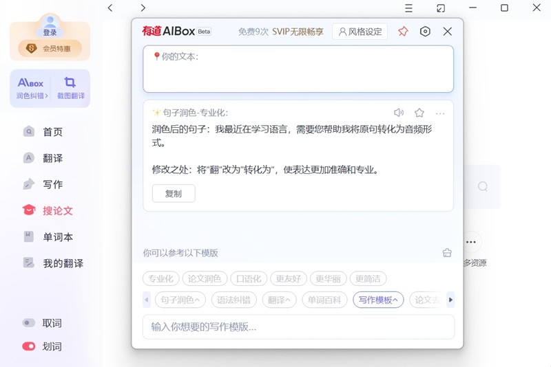 有道詞典電腦版截圖4