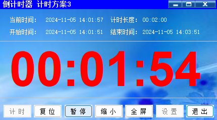 倒計時器