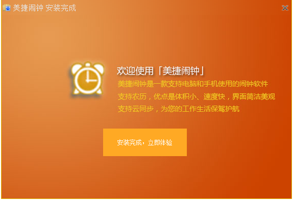 美捷鬧鐘