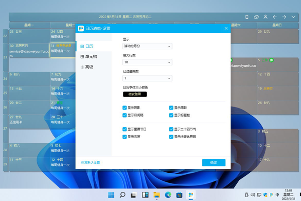 DesktopCal桌面日曆截圖1