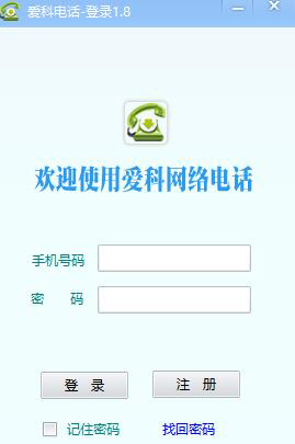 愛科網絡電話截圖1