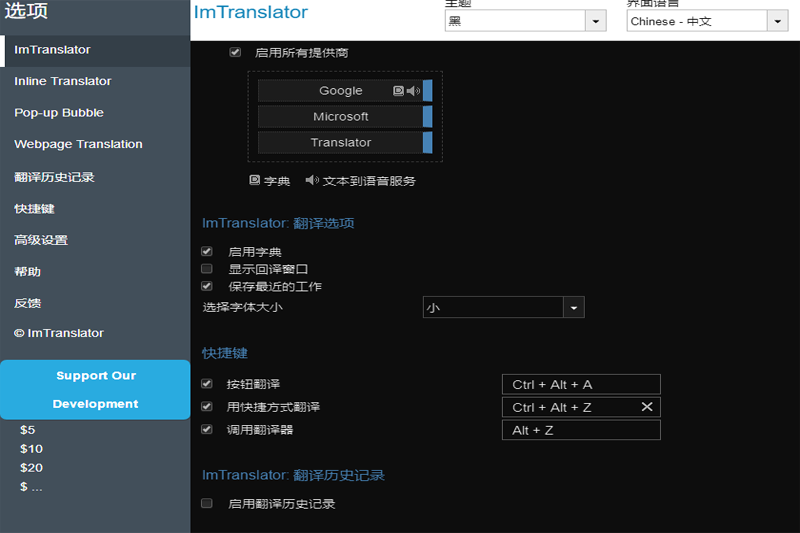 ImTranslator截圖2