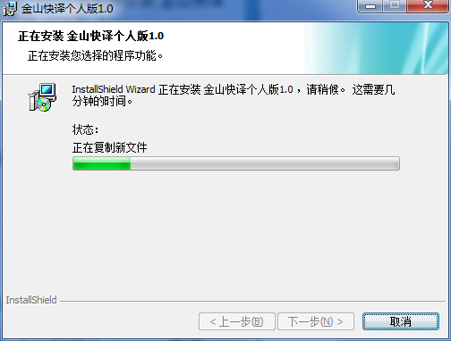 金山快譯個人版