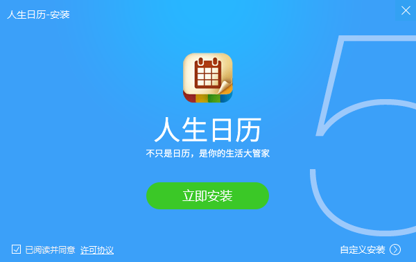 人生日曆電腦版