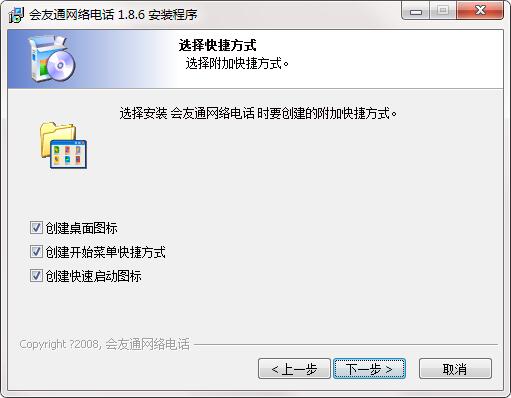 會友通網絡電話